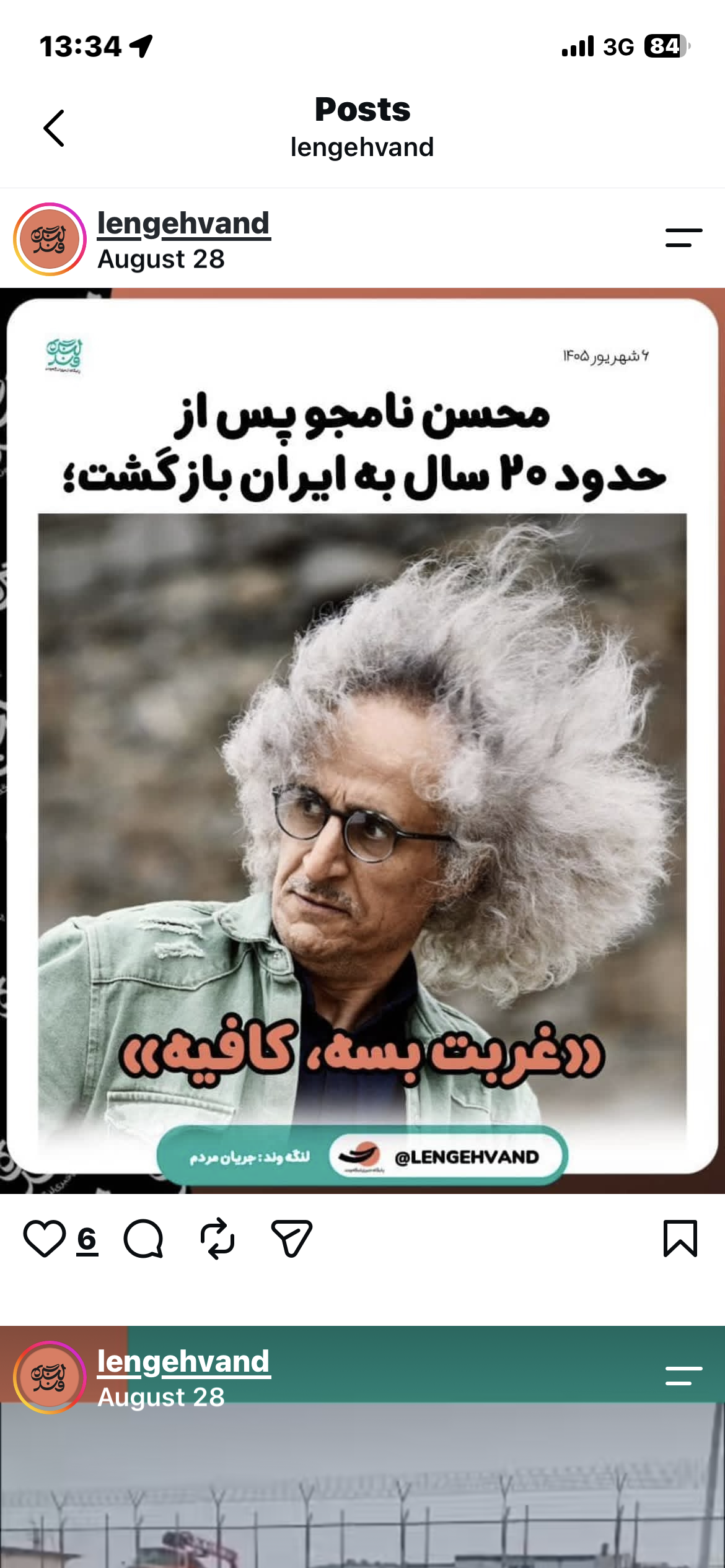 بازگشت محسن نامجو به ایران پس از حدود بیست سال