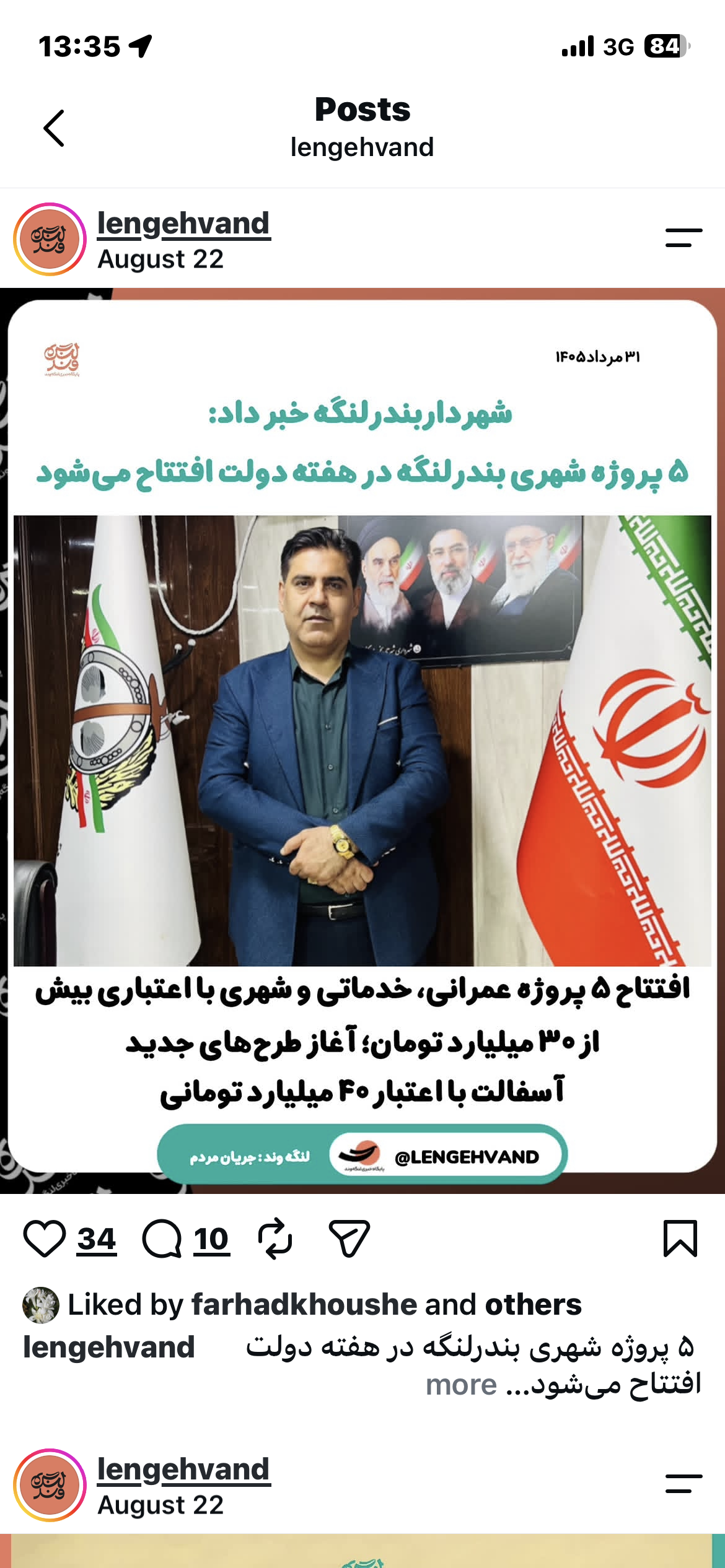 پنج پروژهٔ عمرانی و شهری بندرلنگه در هفتهٔ دولت افتتاح میشود