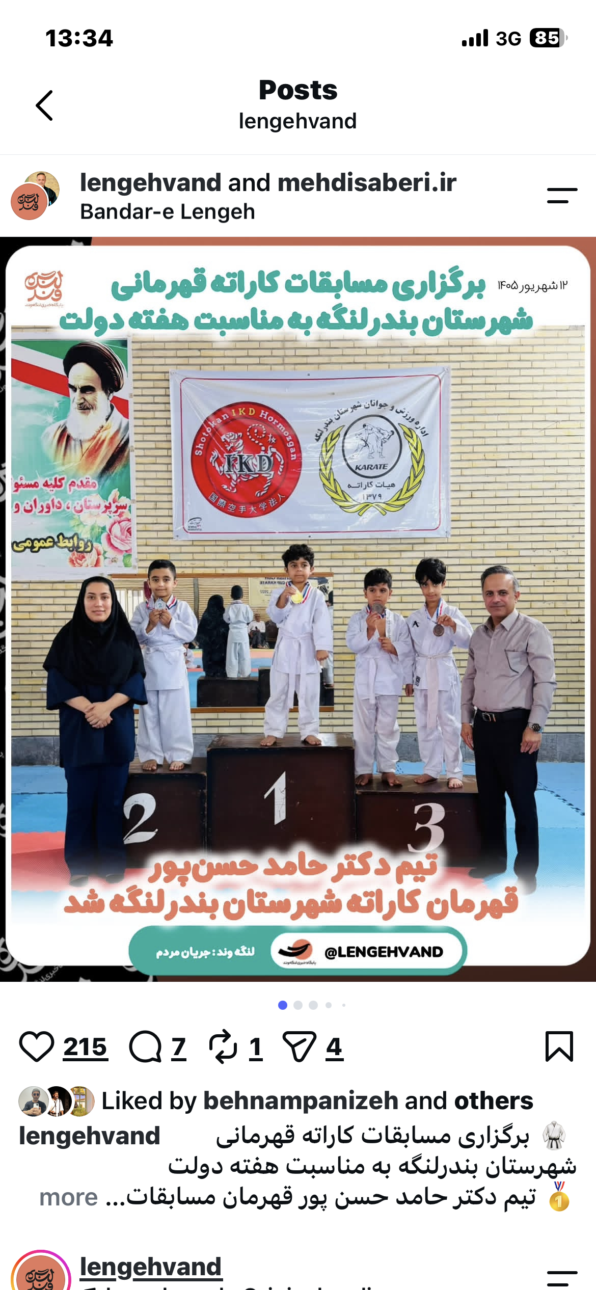 قهرمانی تیم دکتر حامد حسنپور در مسابقات کاراتهٔ شهرستان